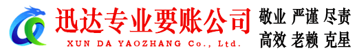 槐荫要账公司